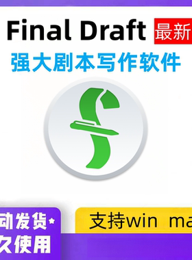Final Draft 13 剧本写作软件 写作编剧软件 电影制作人 Win+Mac