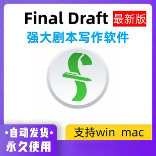 Final Draft 13 剧本写作软件 写作编剧软件 电影制作人 Win+Mac