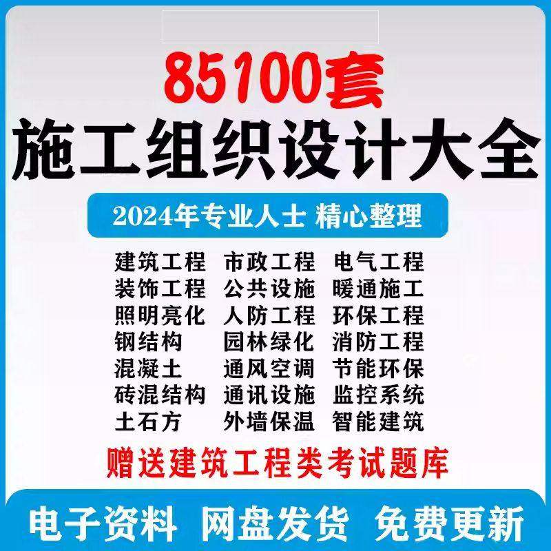 施工组织设计方案大全技术标书模交底投标编制板word工程施组编写,商务/设计服务,设计素材/源文件,淘宝优惠券,粉丝福利购,淘宝优惠卷