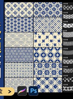 ps笔刷procreate日式纹理花纹和风印花图案无缝日系平铺底纹背景