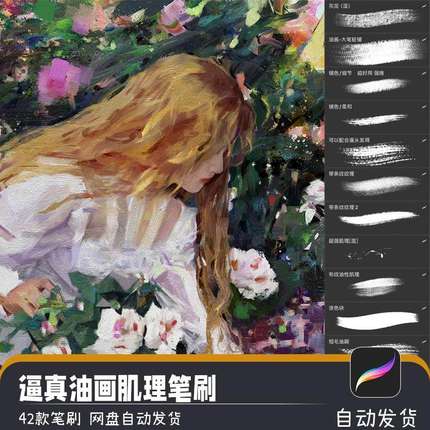 IPAD写实的油画肌理人像厚涂油彩混合画笔Procreate笔刷绘画素材