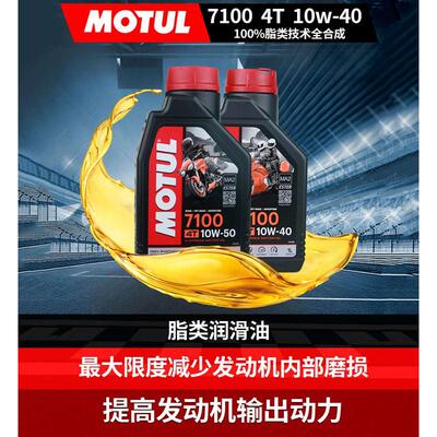 摩特7100Motul300V摩托车机油全合成进口10W40脂类润滑油5100机油
