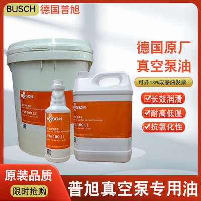 普旭真空泵油VSC/VG/VM100号VE101#旋片罗茨泵油包装机专用润滑油