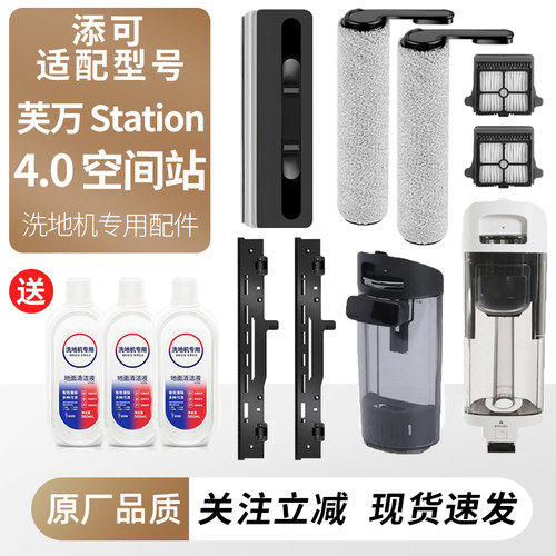 适用于添可芙万Station空间站