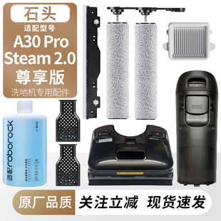 适用石头洗地机A30Pro Steam2.0尊享版耗材滚刷滤网清污水箱配件