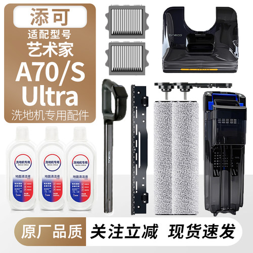 适用添可芙万艺术家A70/S/Ultra