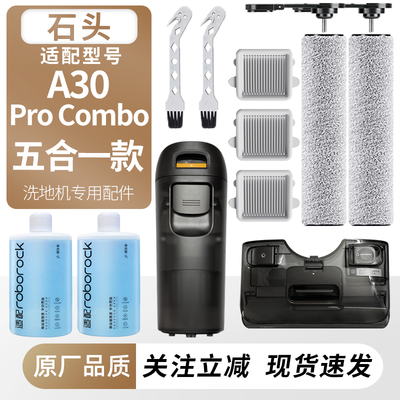 适配石头洗地机A30ProCombo