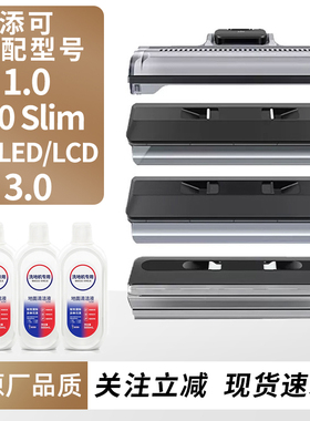 适用于添可滚刷盖板芙万1.0/2.0LED/LCD洗地机3.0胶条清洁液配件