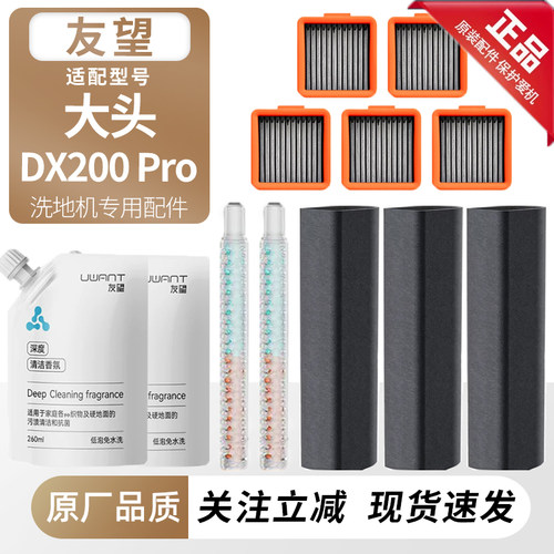 适用友望洗地机大头DX200Pro耗材