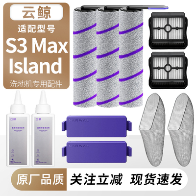 适用于云鲸S3MaxIsland配件