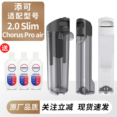 适配添可洗地机2.0slim污水箱