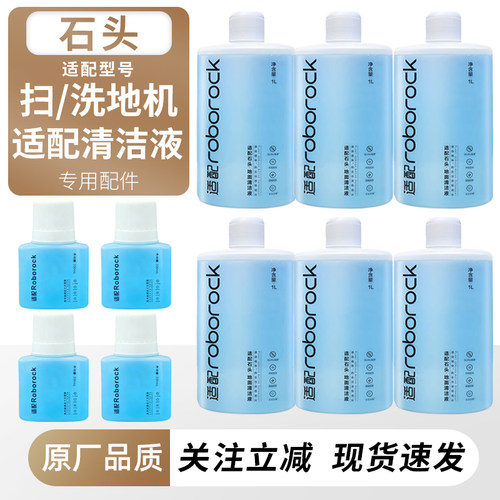 适用于石头P20/P10/G10G20清洁液