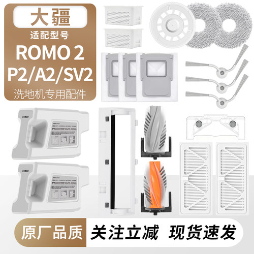 适用大疆二代ROMO2P2/A2/SV2