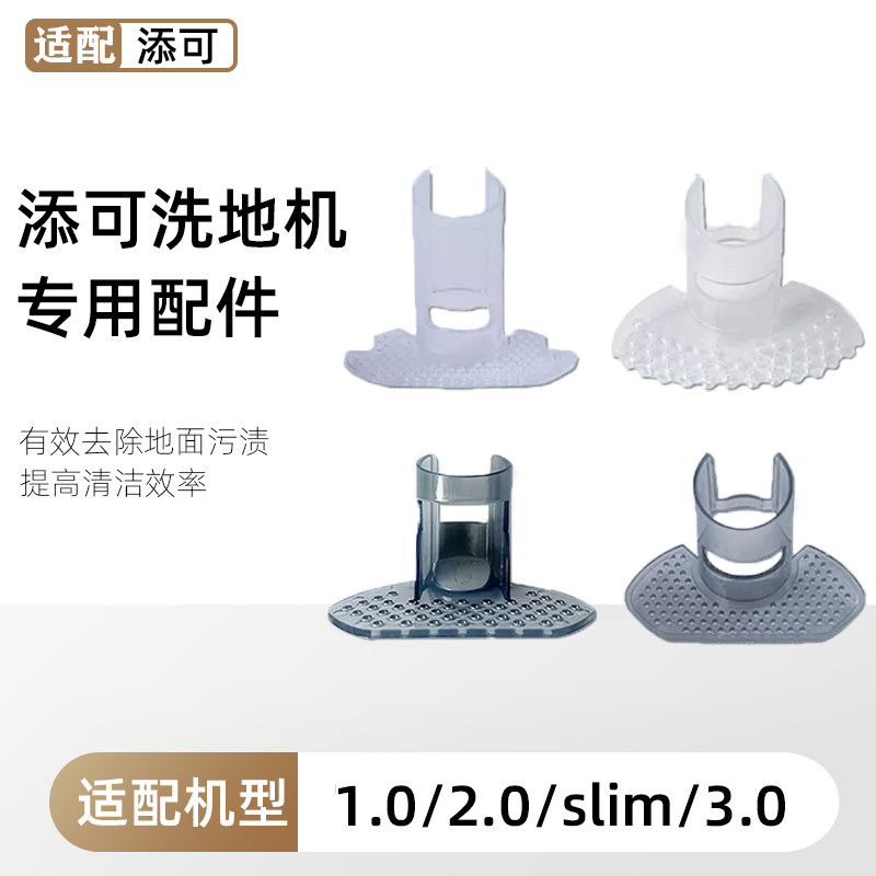 适配添可洗地机配件挡泥板芙万1.0/2.0LED/LCD/slim污水桶3.0挡板,生活电器,洗地机配件/耗材,淘宝优惠券,粉丝福利购,淘宝优惠卷