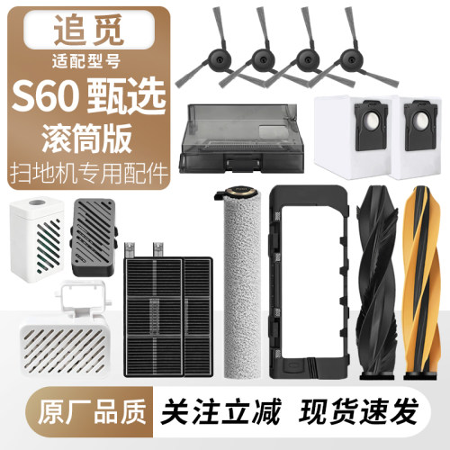 适用追觅扫地机S60甄选滚筒版