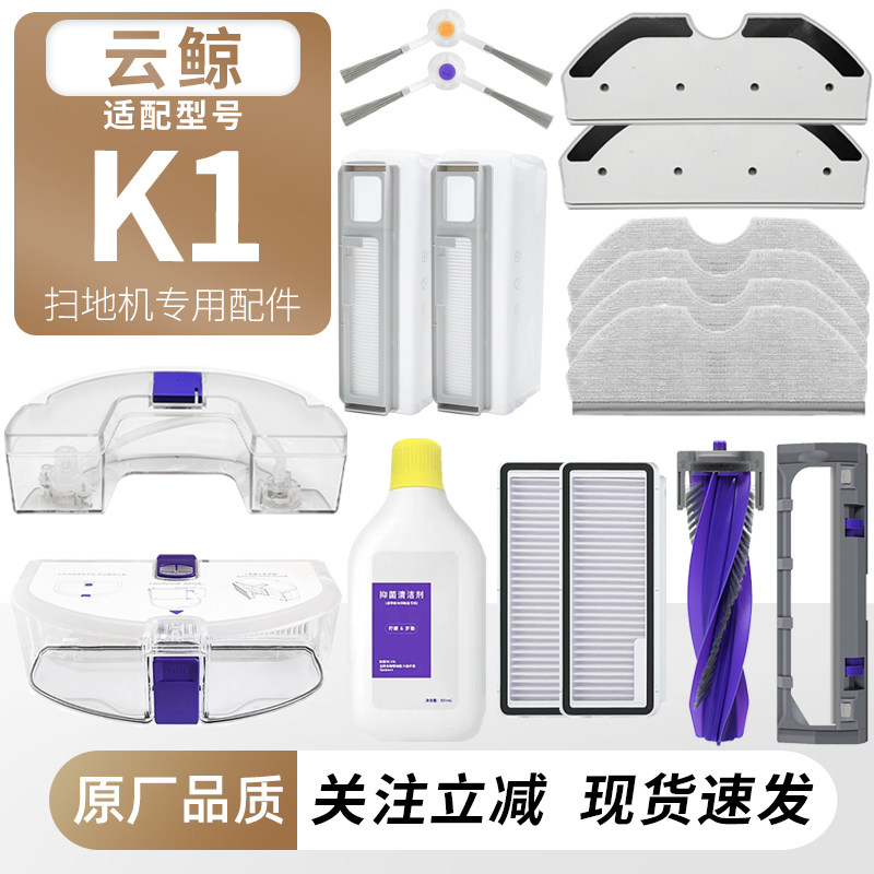 云鲸K1扫地机拖布支架集尘袋主边刷滚刷滤网水箱集尘盒配件清洁液,生活电器,洗地机配件/耗材,淘宝优惠券,粉丝福利购,淘宝优惠卷