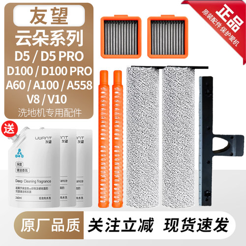 适配友望洗地机云朵/V8/D5/D100