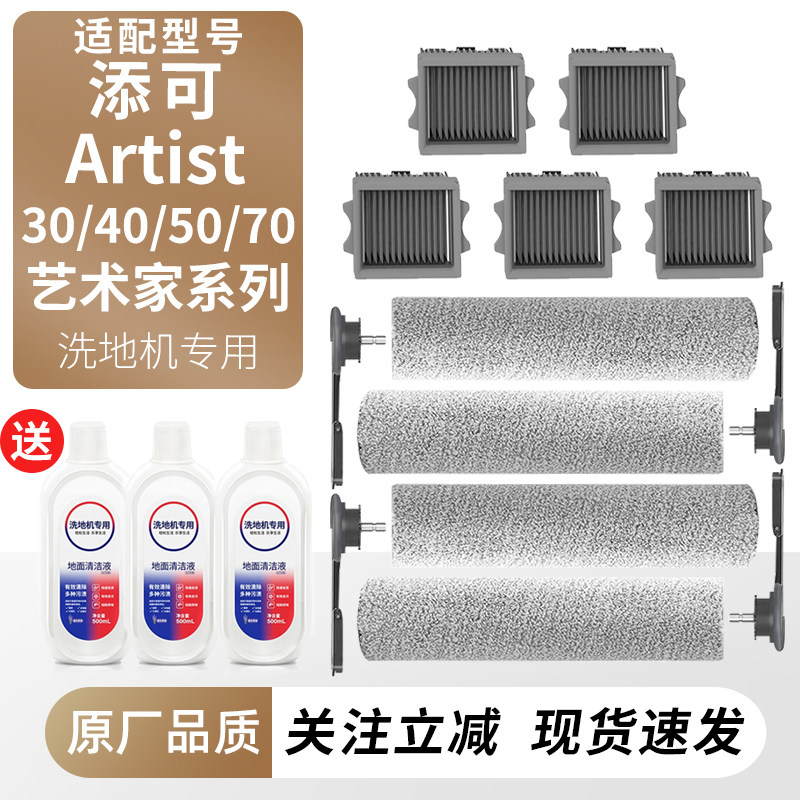 适配添可洗地机芙万Artist30艺术家70滚刷滤网40/50滤芯配件耗材,生活电器,洗地机配件/耗材,淘宝优惠券,粉丝福利购,淘宝优惠卷
