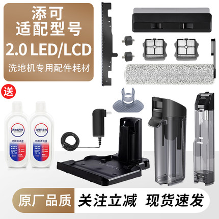 适用于添可洗地机滚刷芙万二代2.0led/lcd配件滤网滚筒清洁液耗材