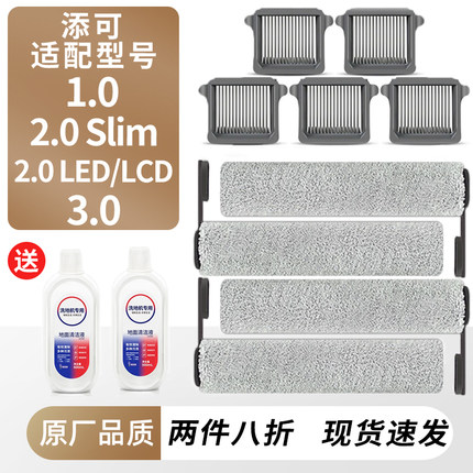 适配添可洗地机芙万1.0配件2.0LCD/LED滚刷Slim过滤芯3.0清洁液