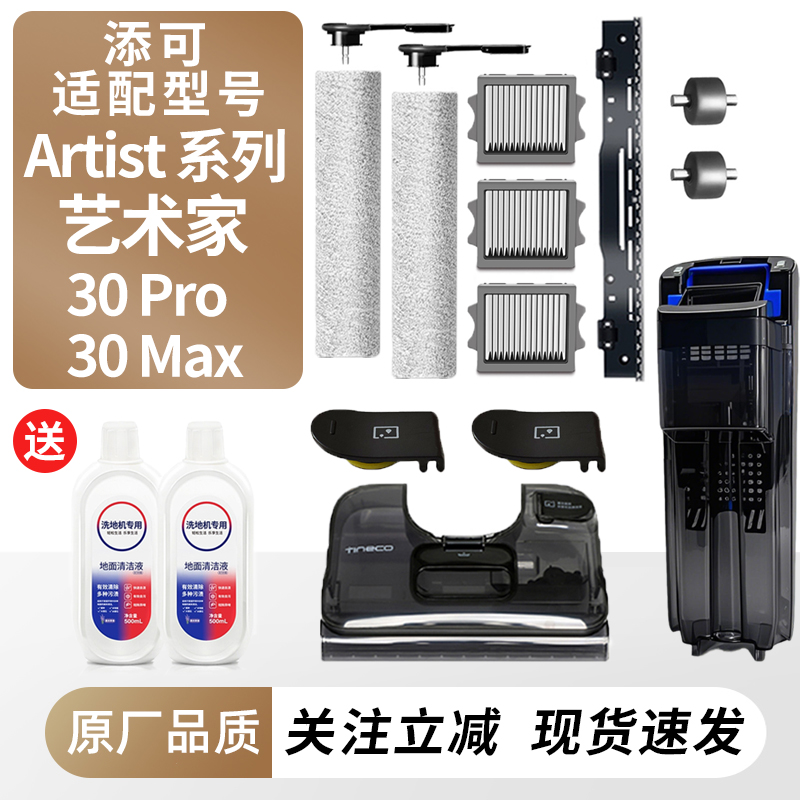 适用于添可艺术家30Pro/30Max