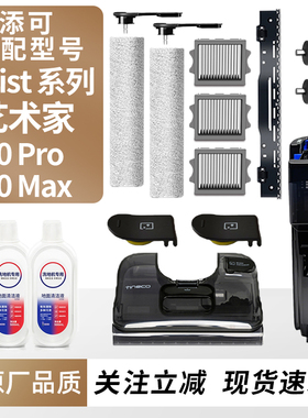 适用于添可洗地机艺术家Artist 30 Pro/30 Max滚刷滤网污水桶配件