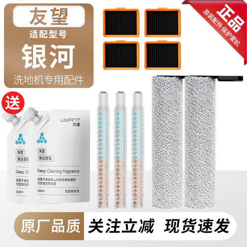 适用友望银河洗地机耗材滚刷筒轮过滤网芯除臭祛味棒清洁液剂配件