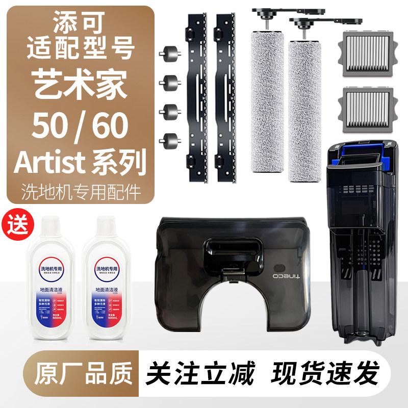 适用于添可洗地机艺术家Artist 50/60滚刷滤网耗材清污水桶配件,生活电器,洗地机配件/耗材,淘宝优惠券,粉丝福利购,淘宝优惠卷