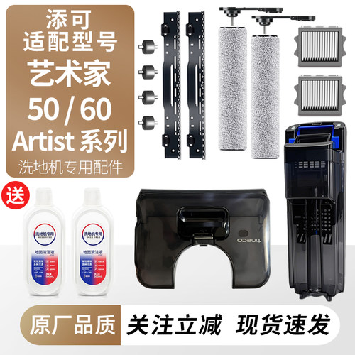 适用于添可艺术家Artist50/60