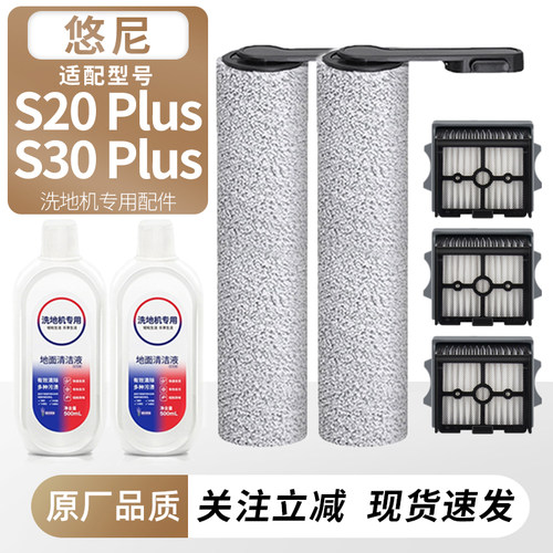 适用于悠尼S20Plus/S30Plus配件