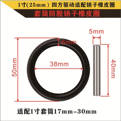 型号加厚橡皮圈O型圈转接器拆卸改装1寸气动扳手套筒头定位销卡销