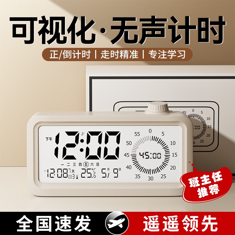 可视化计时器闹钟多功能学生儿童时间管理器学习倒计时提醒定时器