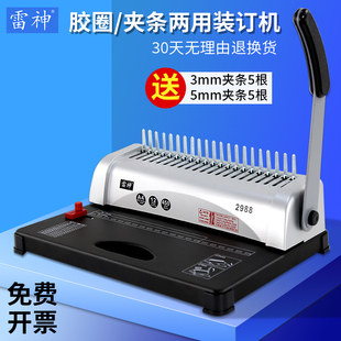 雷神2988梳式 订机手动胶圈夹条打孔21孔A3A4纸文件档案合同 财务装