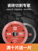 石井106全瓷砖切割片超薄干切专用不崩边岩板切割机刀片磁砖锯片