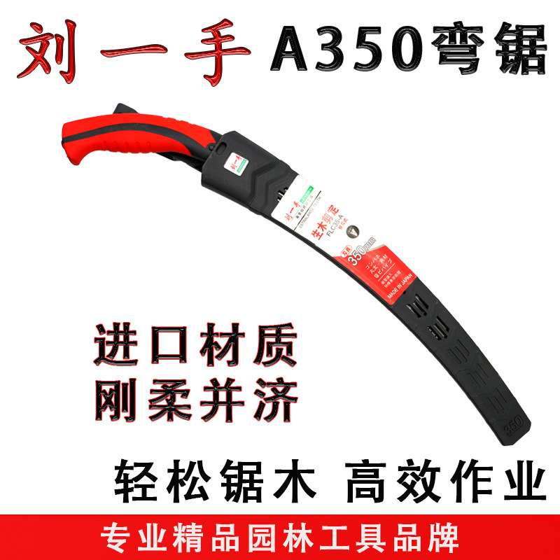 刘一手A350弯锯木匠腰锯手板锯木工锯子手锯架伐木锯手工锯园林锯