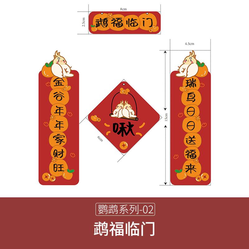 宠物趣味迷你对联小宠鹦鹉玄凤兔子仓鼠玩具鸟笼造景气氛春联贴