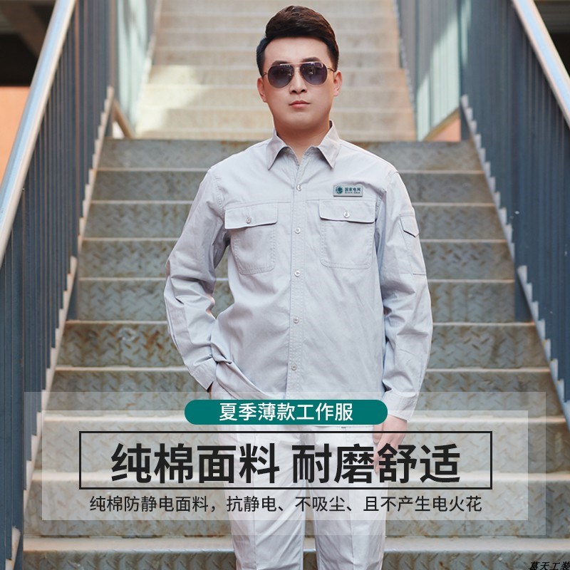 夏季薄款国家电网工作服灰色长袖纯棉电力电工套装工厂车间劳保服
