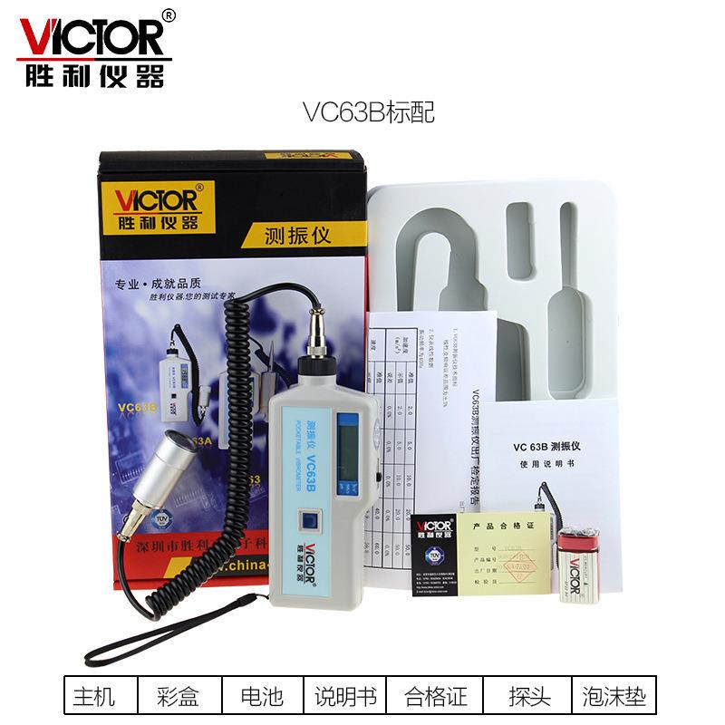VICTOR胜利VC63A分体式测振仪测震仪振动位移/速度/加速度
