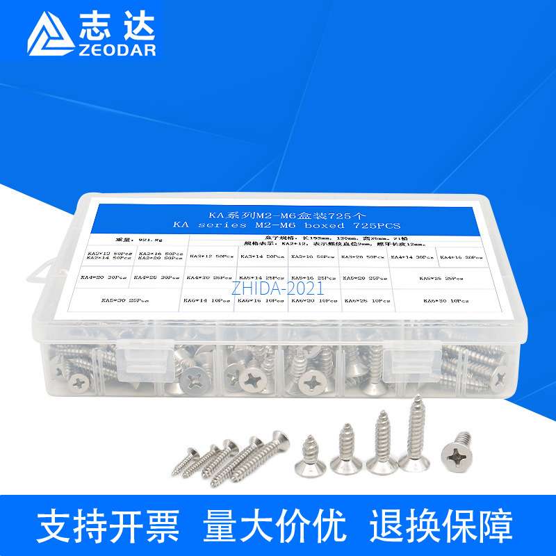 跨境盒装 725Pcs/盒 KA系列M2~M6不锈钢自攻螺丝沉头平头自攻螺丝