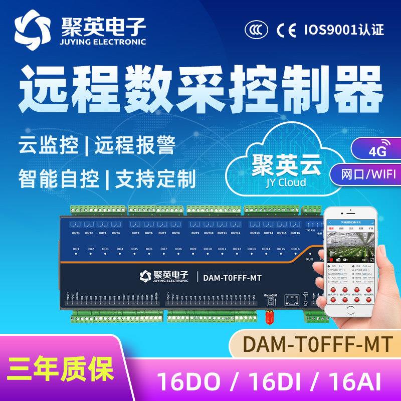 DAMT0FFF-MTGPRS开关量采集输出器模拟量入16路智能水泵远程控制
