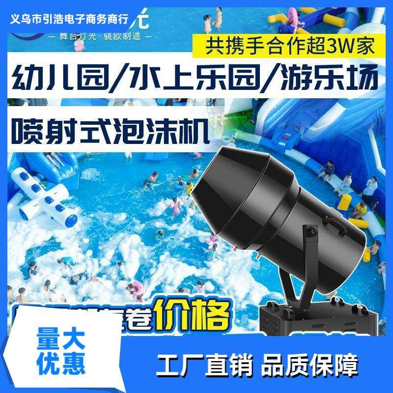 户外大型泡沫机发泡器幼儿园水上乐园舞台泳池派对喷射泡泡机商用