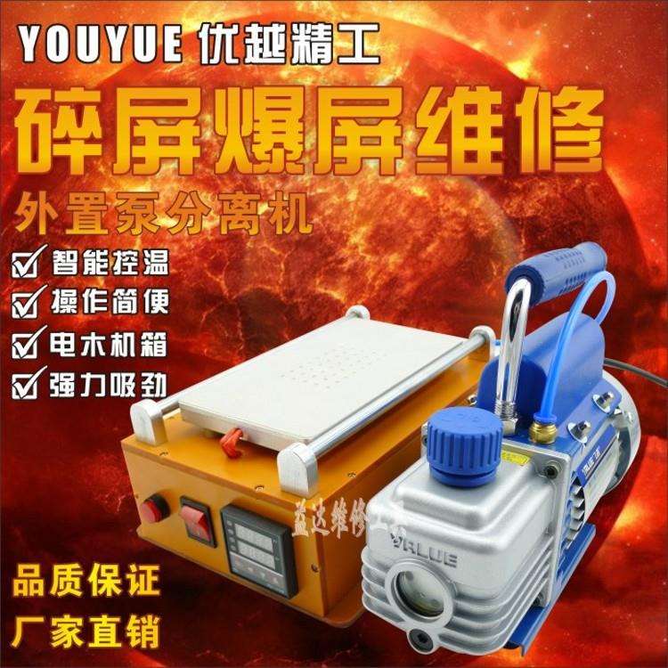 真空吸分离机拆手机液晶屏分离机触摸屏总成拆分器屏幕分离机