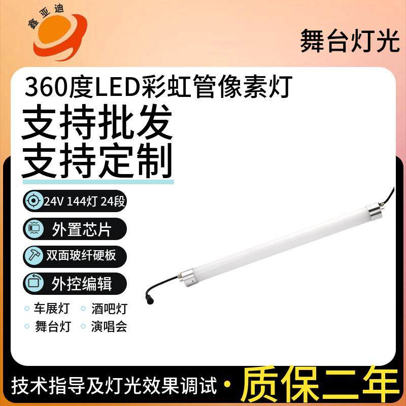 D40SPI144LED像素管360度发光彩云管舞台灯可编程RGB全彩发光管