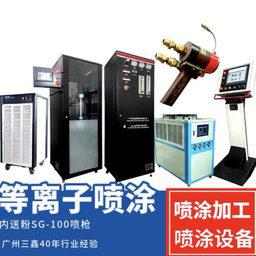 碳化钨喷涂陶瓷涂层等离子喷涂设备超音速喷涂设备生产厂家