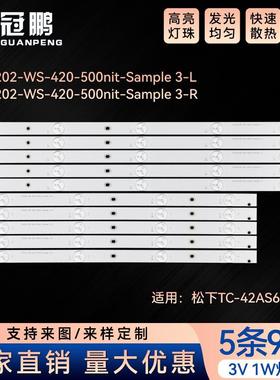 适用TC-42AS610B电视灯条131202-WS-420-500nit-Sample3-LR