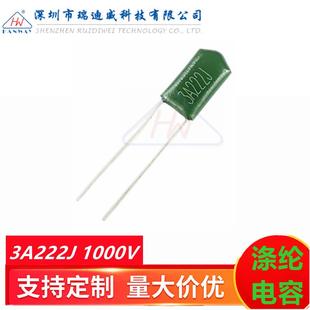 CL11滌綸電容器3A222J2200PF2.2NF1000V聚酯膜綠色電容1KV222
