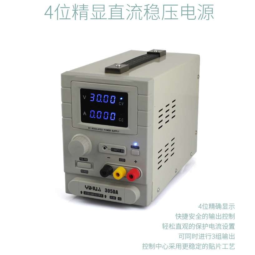 30V5A可调多路三路直流稳压电源谊华YIHUA-305DA/DB过流过压保护