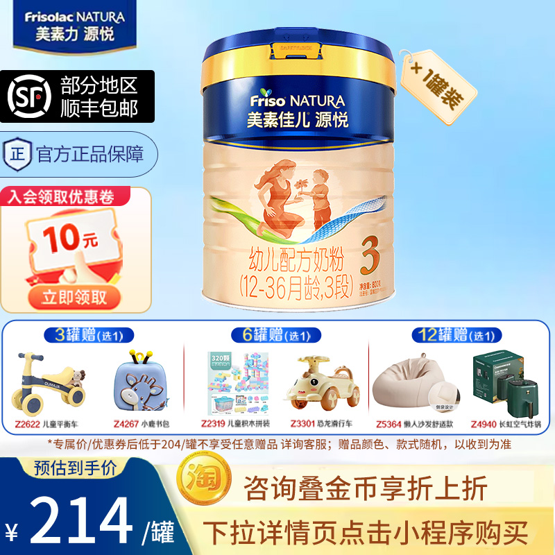 金币折上折】美素佳儿源悦3段800g*1罐婴儿配方奶粉荷兰原装进口