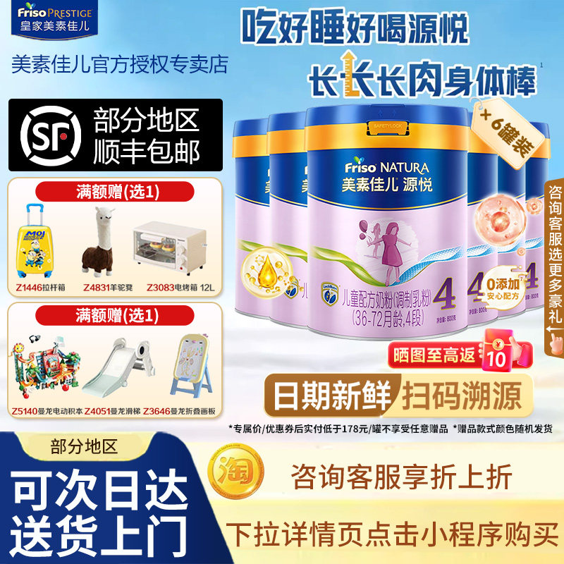 【凑单划算】美素佳儿源悦4段乳铁蛋白配方奶粉进口四段800克6罐,婴童奶粉,儿童奶粉（4段）,淘宝优惠券,粉丝福利购,淘宝优惠卷