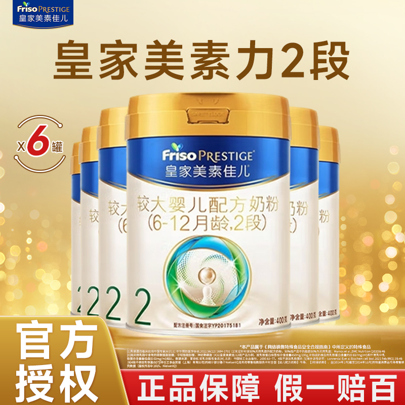 新国标】皇家美素佳儿较大婴儿配方奶粉2段400g*6罐(6-12个月龄)